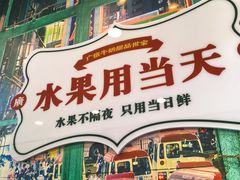 -广信牛奶甜品世家(台东店)
