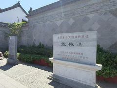 -盂城驿-南门大街