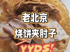 -洪峰浩老北京烧饼夹肉(角门路店)