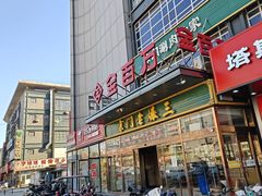 -金百万(亦庄店)