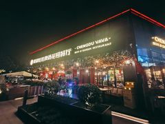 -成都娃娃花园餐厅 (南艺旗舰店)