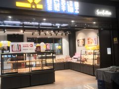 门面-皇冠幸福里动物奶油生日蛋糕(龙阳村地铁站店)