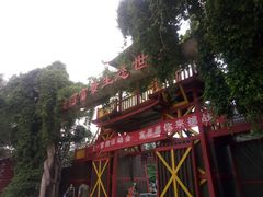 -黄河富景生态世界