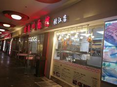 门面-霸道川面馆(张江店)