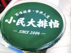 -小民大排档(光谷店)
