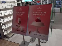 -沪上阿姨·臻选茶饮(上海环球港店)