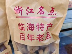 -临飞糕点(塘头路店)