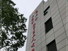 -虹口区工人文化宫