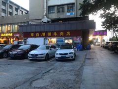 -来自潮州牛肉店(华强北店)