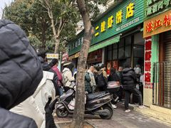 -信二嫂虾饼(振兴路店)