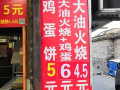 菜单-皮市街大油火烧