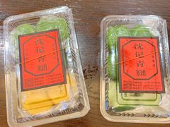-沈记青团