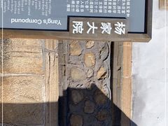 -水峪民俗村