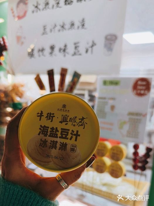 年记·兴顺斋 牛街清真熟食小吃店图片