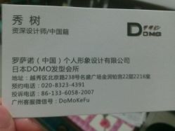 -ＤＯＭＯプロの美容サロン