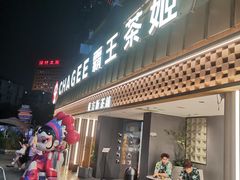 -霸王茶姬(正佳广场店)