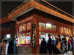 门面-秋栗香(地安门店)