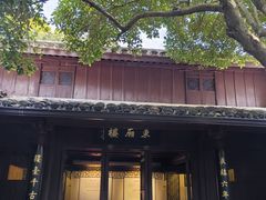 -宁波市保国寺古建筑博物馆
