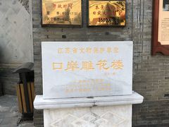 -口岸雕花楼