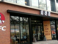 -肯德基(前门店)