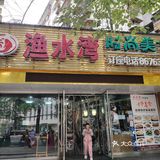 贵乌路贵医后门这家片片鱼