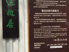 -上海鲁迅故居