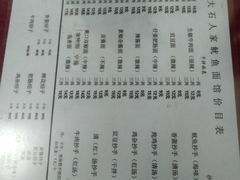 菜单-大石人家鱿鱼面馆(大石西路总店)