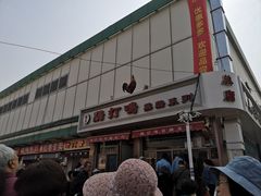 -鸡打鸣熏鸡系列(总店)