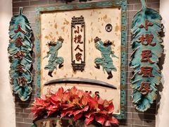 -小榄人家酒楼(民安店)