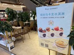 -PAUL LAFAYET 法式甜品(港汇广场店)