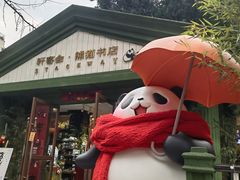 -轩客会(熊猫书店)