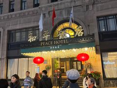 -上海和平饭店 Fairmont Peace Hotel
