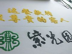 -紫光园(燕郊总店)