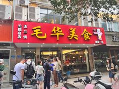 -毛华美食(清扬路店)