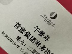 -北京前门建国饭店