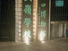 -蒋氏故居