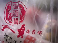-王天顺海苔饼