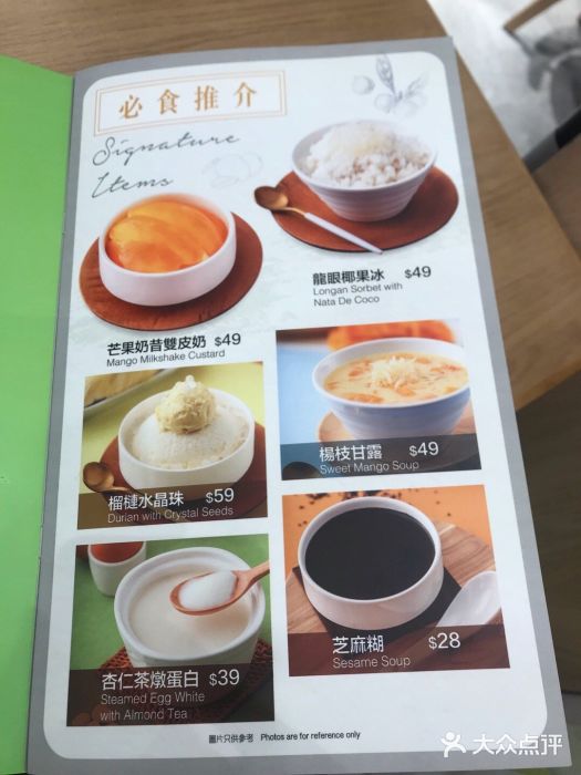 聪嫂私房甜品(旺角花园街店)菜单图片