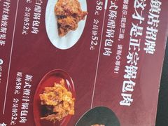 -红东阁东北菜烤肉酒馆(CROSS万象汇店)