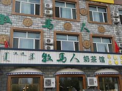 -牧马人奶茶馆(乌兰察布总店)
