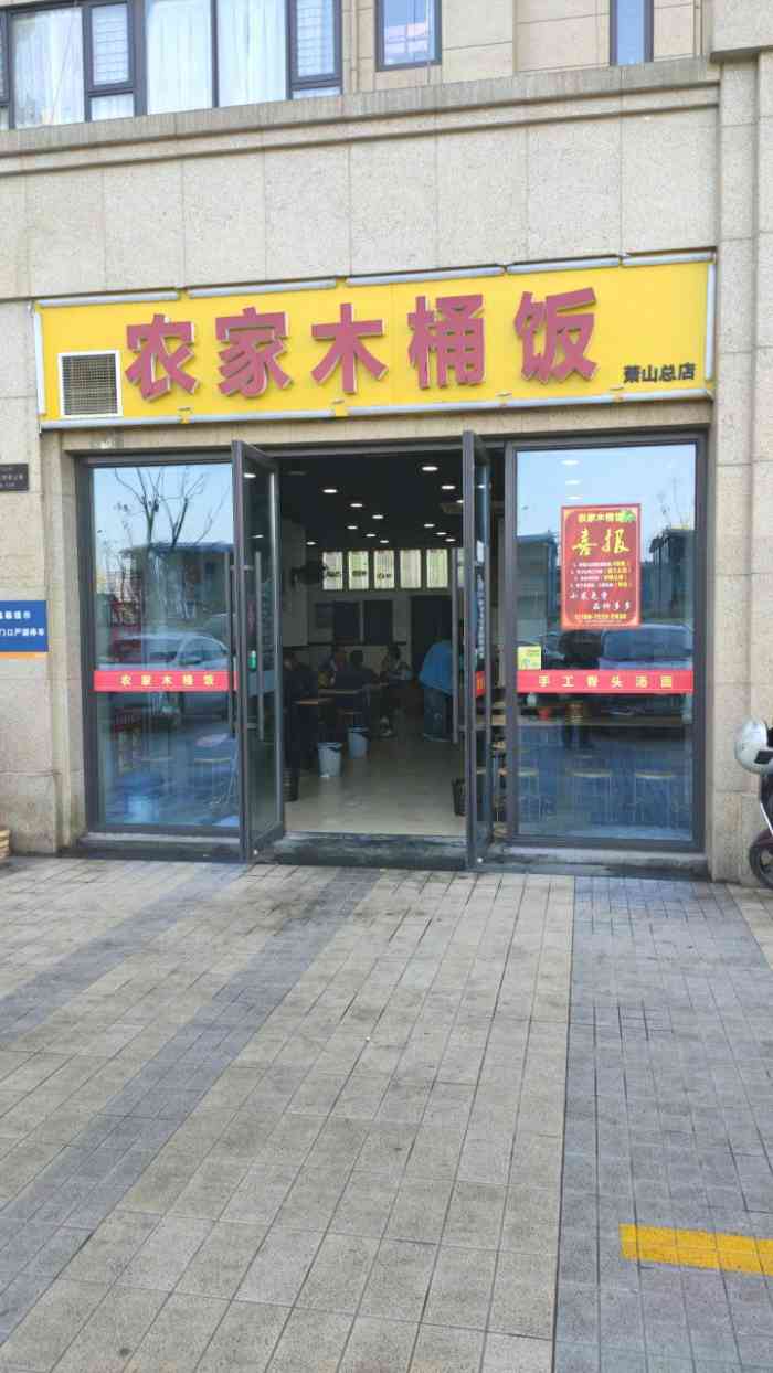 农家木桶饭-"这农家木桶饭不光有木桶饭,也有面条粉丝,.