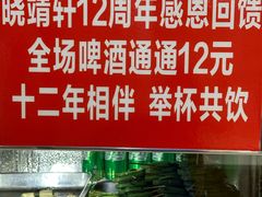 -晓靖轩烧烤(沙河风情店)