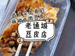 -老通城豆皮大王(吉庆街店)
