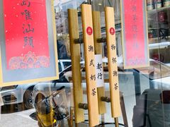 -一杯潮茶·专注潮汕茶饮(十二中创始店)