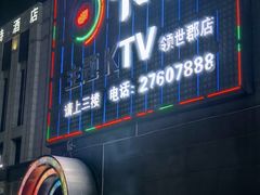 -卡佐主题KTV(领世郡店)