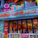 人均30吃🉐开心，打工人的饭堂