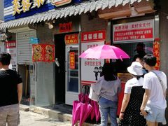 门面-芙蓉泉·烤鸡爪(芙蓉街店)