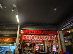 -阿财老铺·老蚌埠龙虾城(华夏总店)
