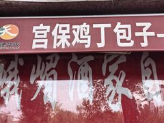 -峨嵋酒家(地安门店)