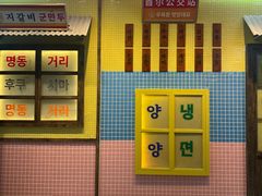-姜胖胖首尔自助烤肉·街头小吃大排档(国瑞中心店)
